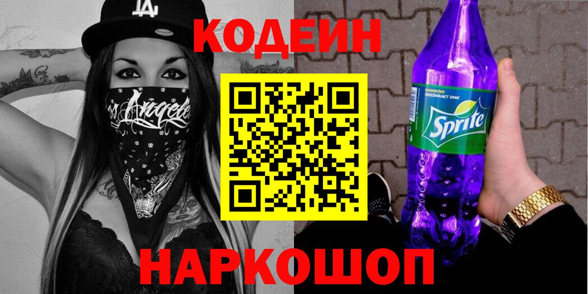 Кодеиновый сироп Lean Purple Drank  Вход с VPN  Домодедово  Кодеиновый сироп Lean напиток Lean (лин) 