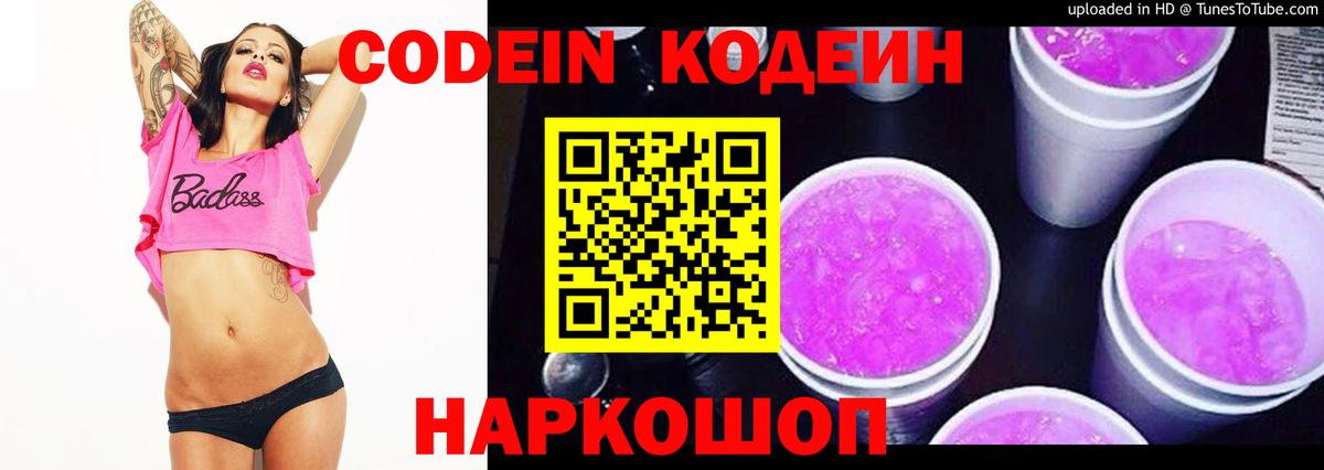 Кодеиновый сироп Lean напиток Lean (лин) Домодедово