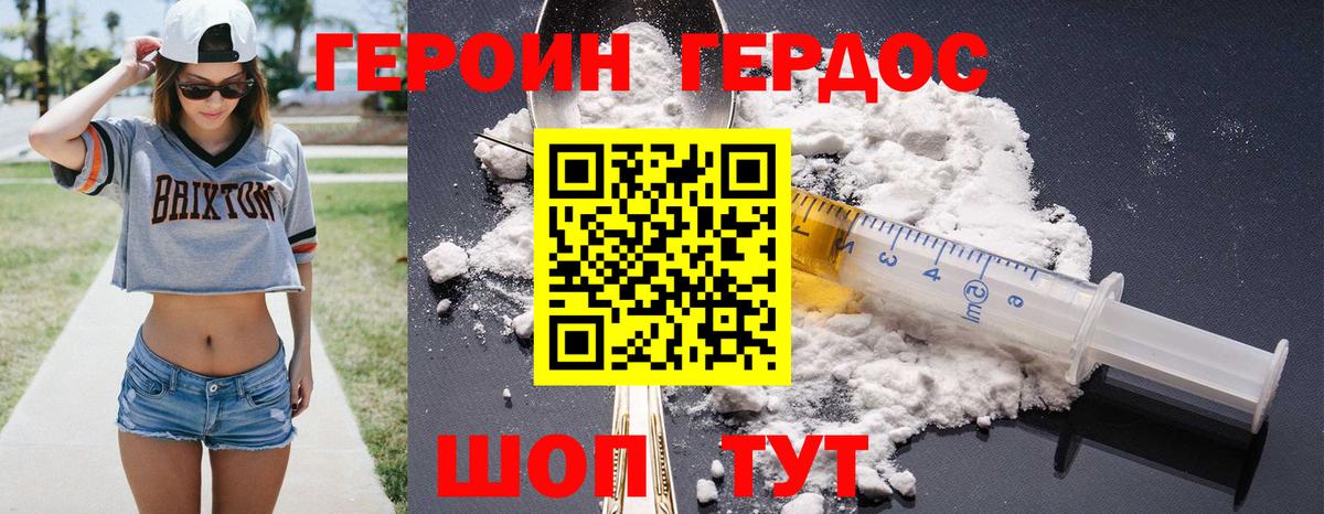 Героин Афган Домодедово