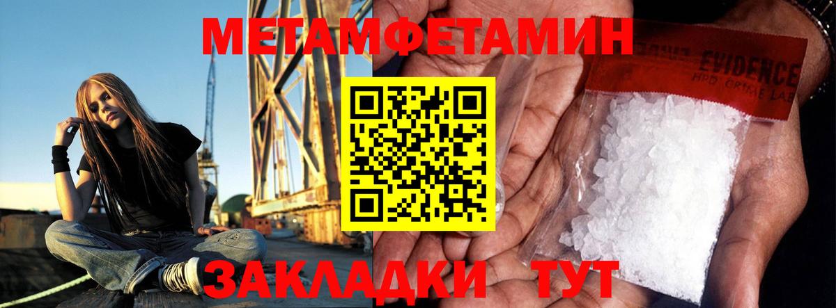 МЕТАМФЕТАМИН Methamphetamine  МЕТАМФЕТАМИН Methamphetamine  Домодедово  Первитин  Вход с VPN 