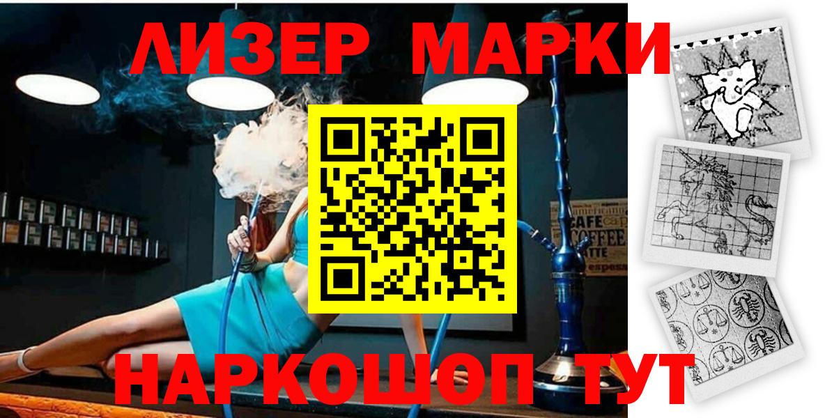 Марки 25I-NBOMe 1,8мг  Вход с VPN  Домодедово 
