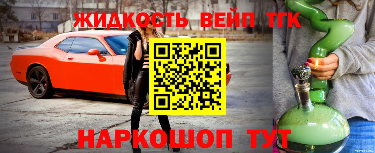 Дистиллят ТГК вейп Домодедово