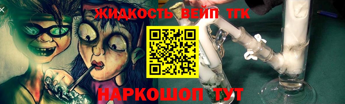 Дистиллят ТГК жижа  купить закладку  Домодедово  Вход с VPN  ТГК вейп с тгк 